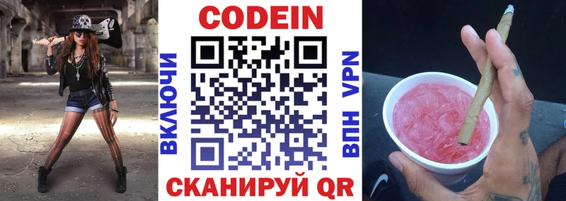 Кодеиновый сироп Lean Purple Drank  Новопавловск 
