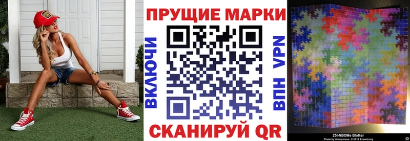 Марки 25I-NBOMe 1500мкг Новопавловск